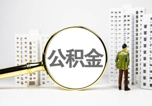 岳阳封存公积金代办提取不了怎么办？